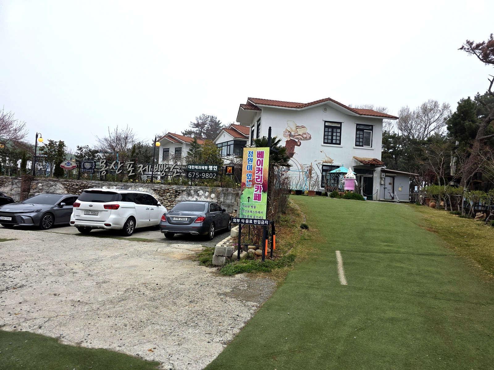 몽산포제빵소 주차장과 하얀 건물 외관