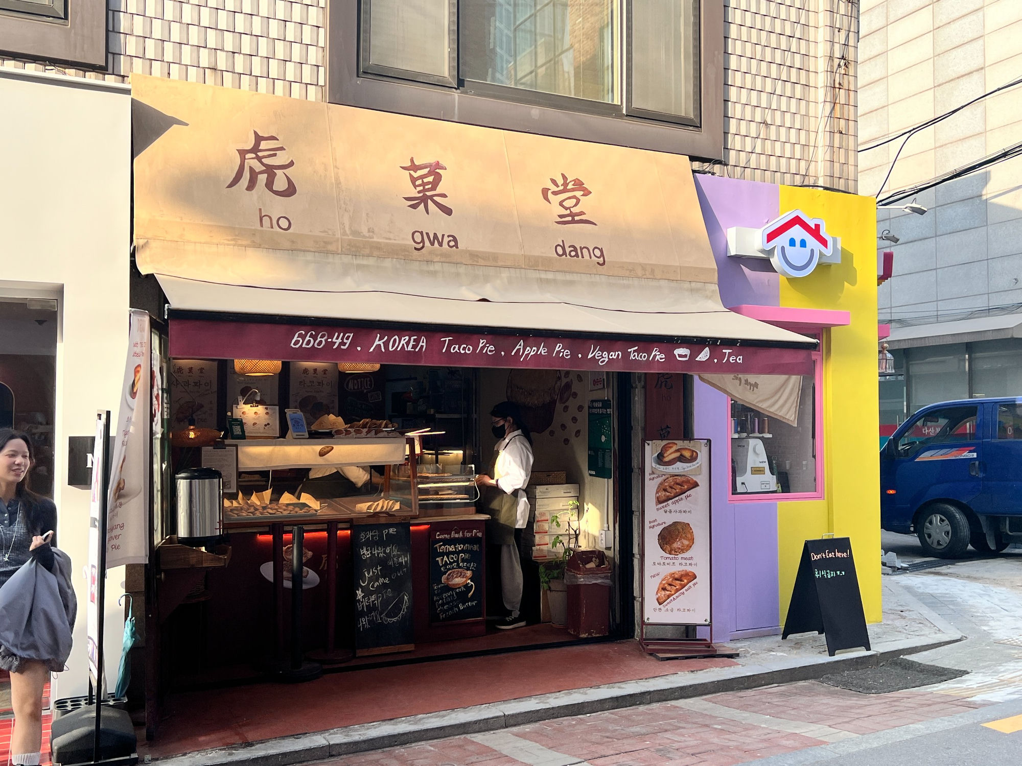 호과당 외관 - 虎菓堂