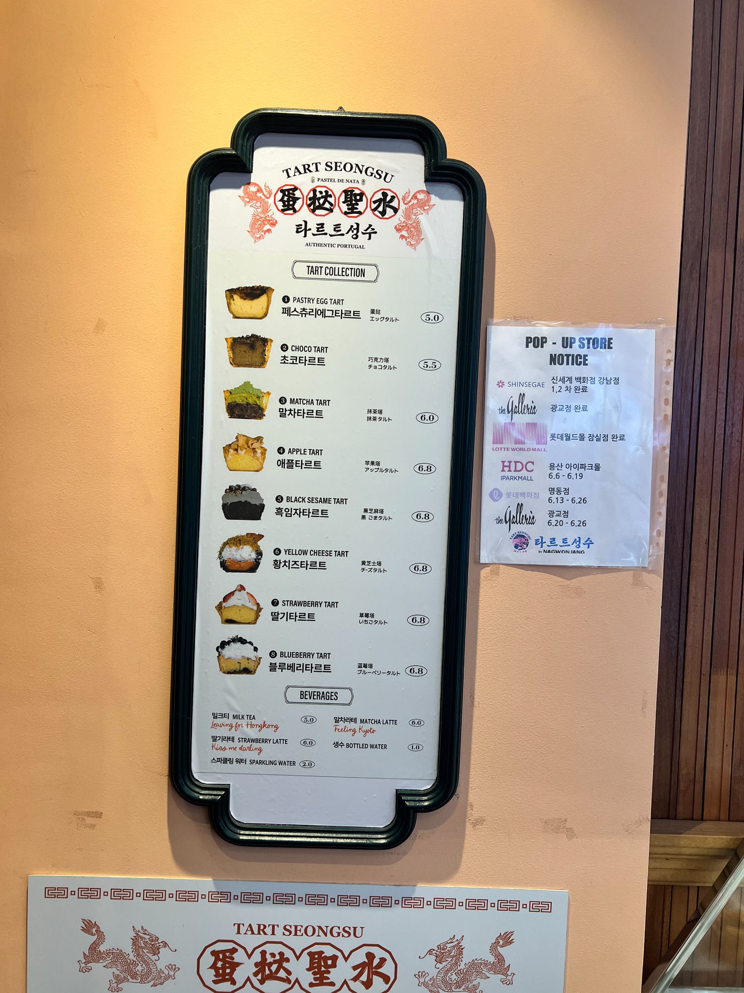 타르트성수 메뉴판